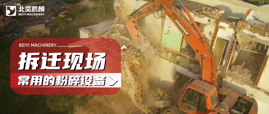 建筑拆遷如何高效粉碎混凝土？這份設備選購攻略請收好！