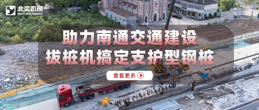 北奕拔樁機奮戰(zhàn)40天，助力南通公路交通建設