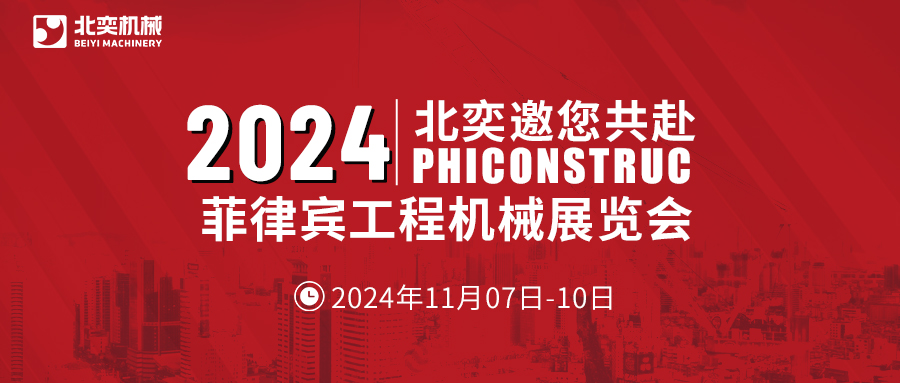 工程機械設備先鋒！從中國走向世界，2024菲律賓工程機械展見真章！