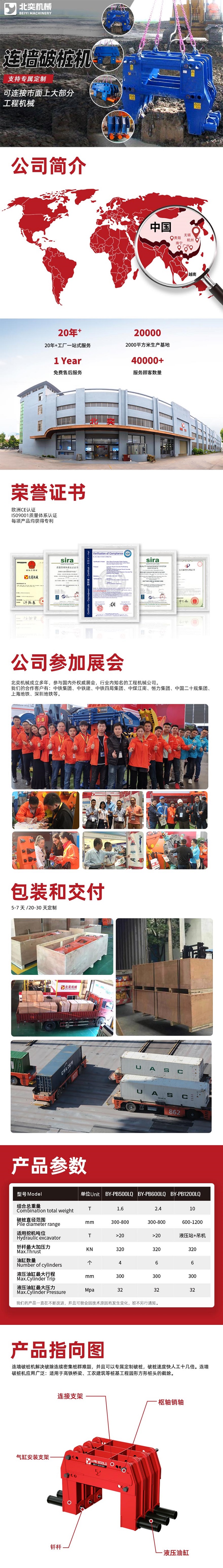 連墻破樁機(jī)B.jpg